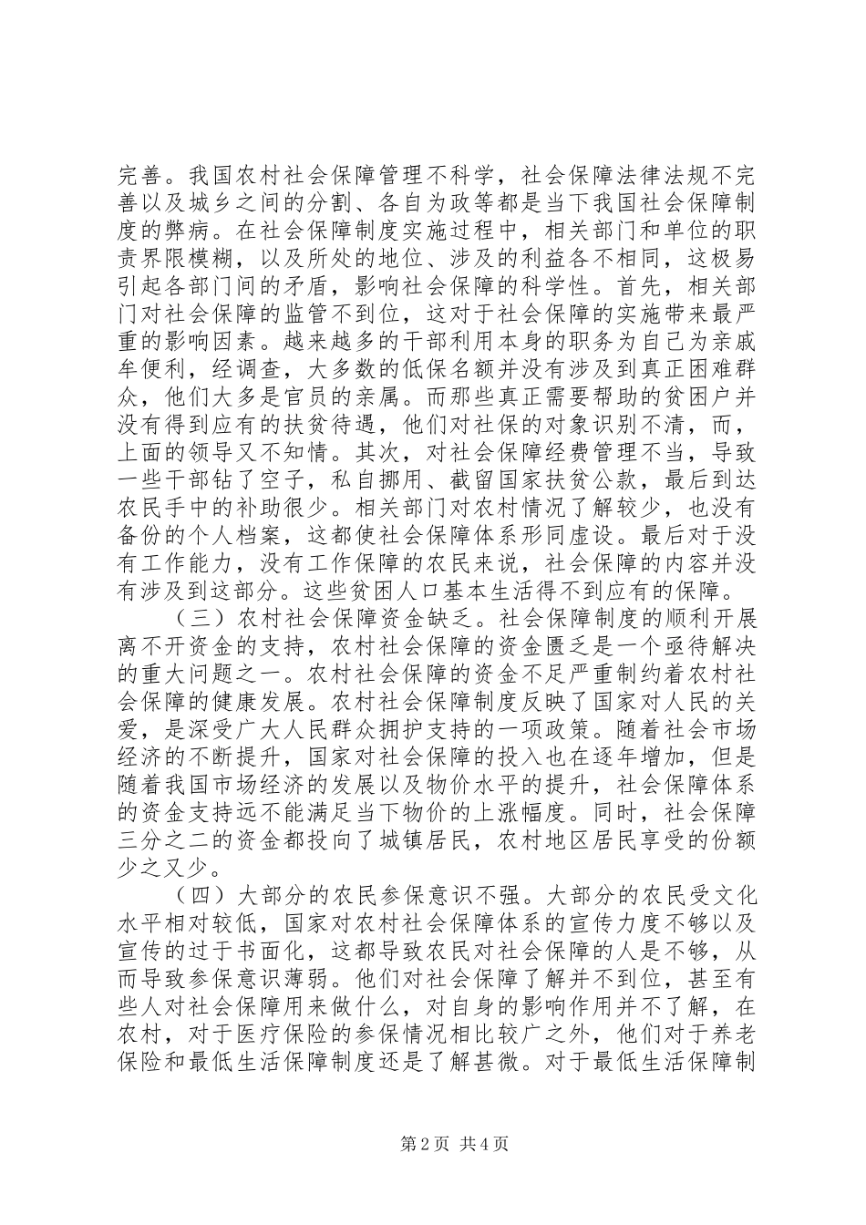 2024年农村社会保障体系完善策略_第2页