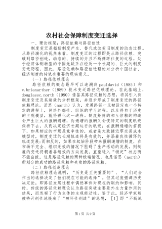 2024年农村社会保障制度变迁选择