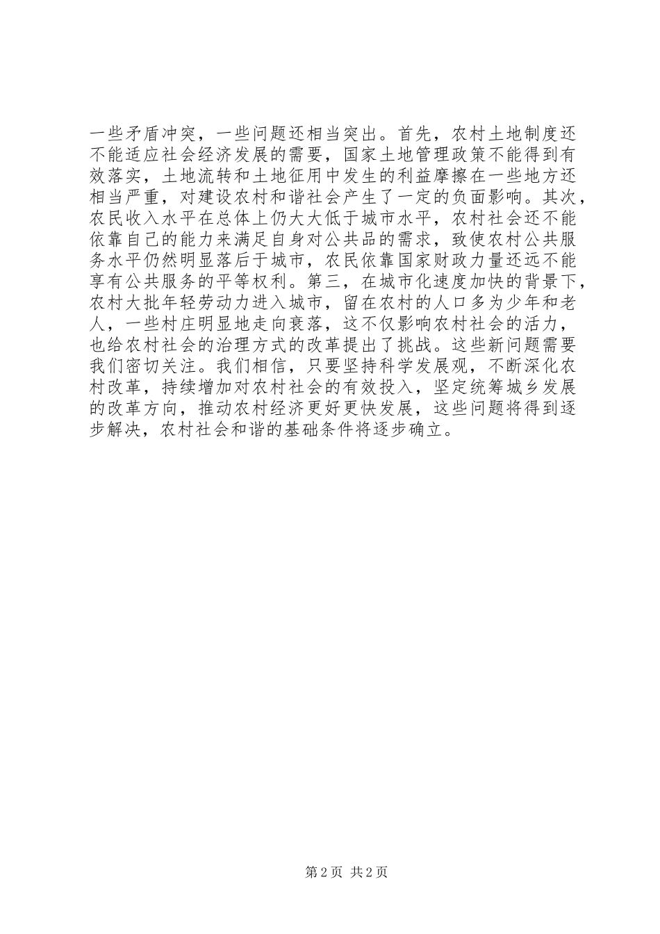 2024年农村社会发展如何迈上新台阶_第2页