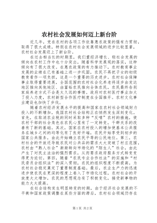 2024年农村社会发展如何迈上新台阶
