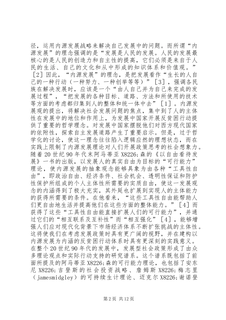 2024年农村社会工作的策略与方法_第2页