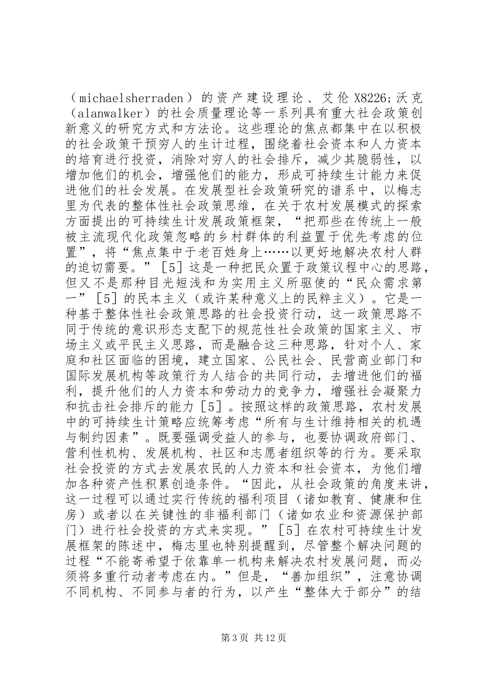 2024年农村社会工作的策略与方法_第3页