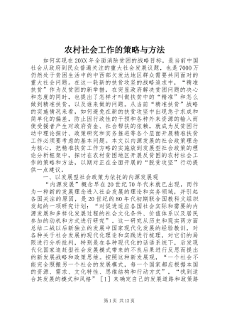 2024年农村社会工作的策略与方法