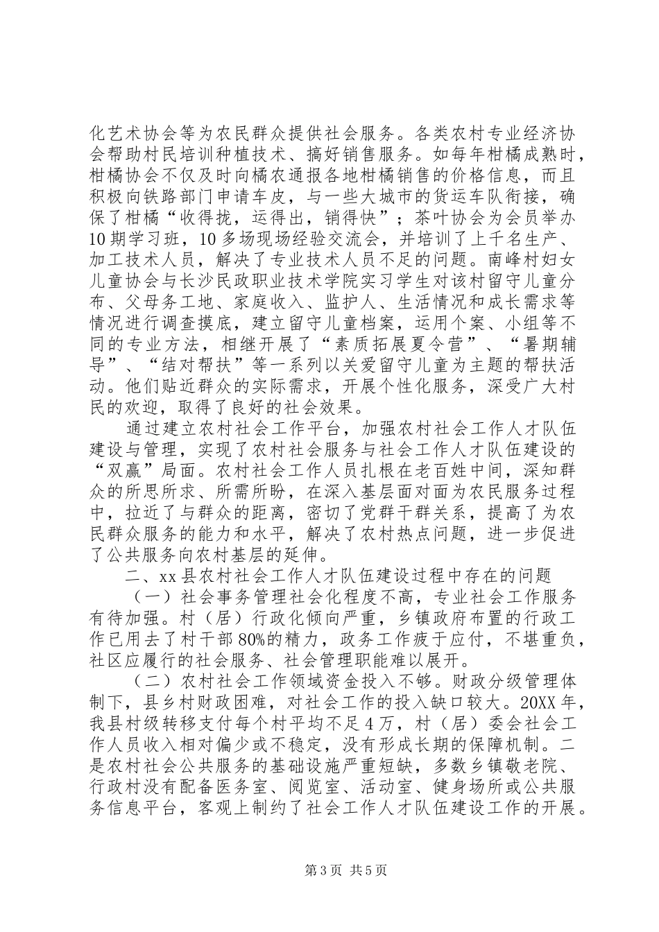 2024年农村社会工作人才队伍建设试点情况汇报_第3页