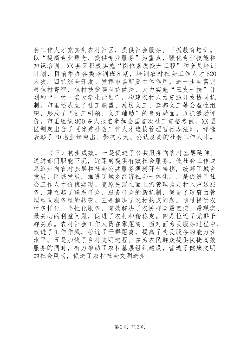 2024年农村社会工作人员队伍建设工作总结_第2页