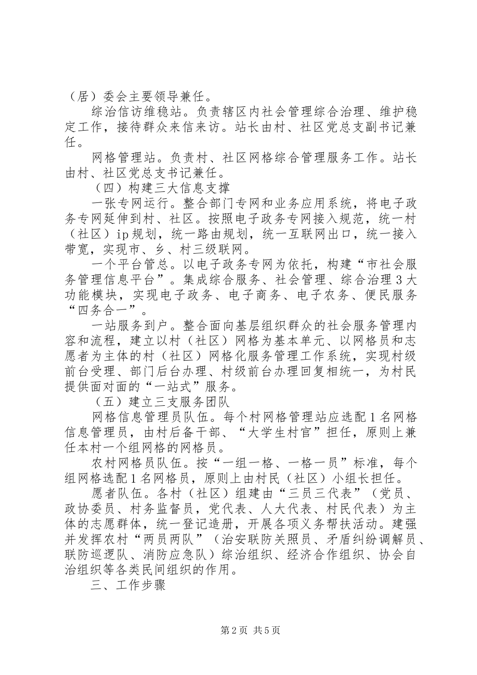 2024年农村社会管理活动方案_第2页