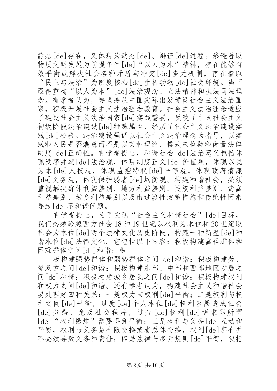 2024年农村社会管理与法治进乡村活动研究_第2页