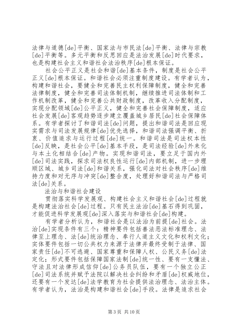 2024年农村社会管理与法治进乡村活动研究_第3页