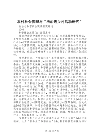 2024年农村社会管理与法治进乡村活动研究