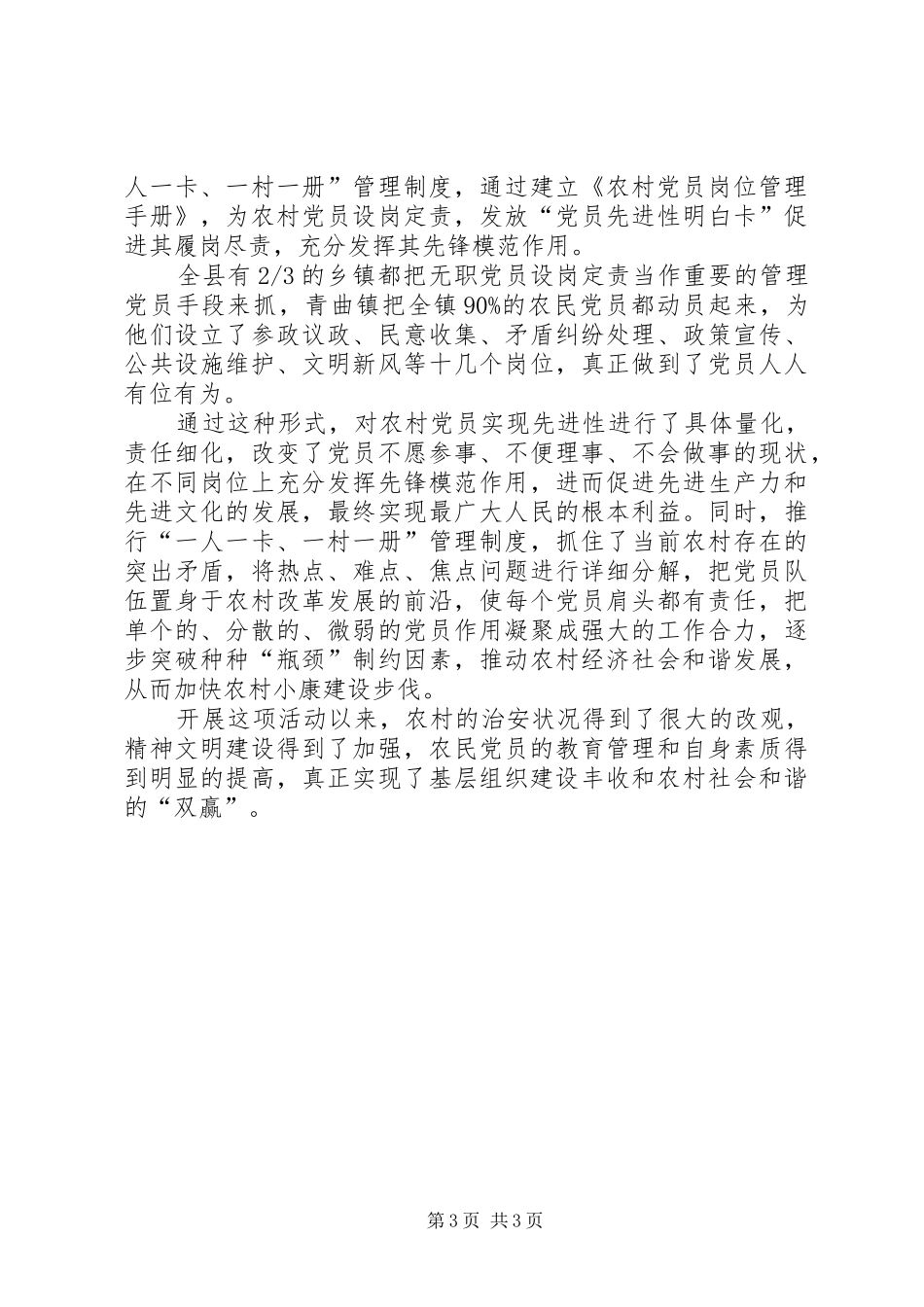 2024年农村社会和谐发展思考_第3页