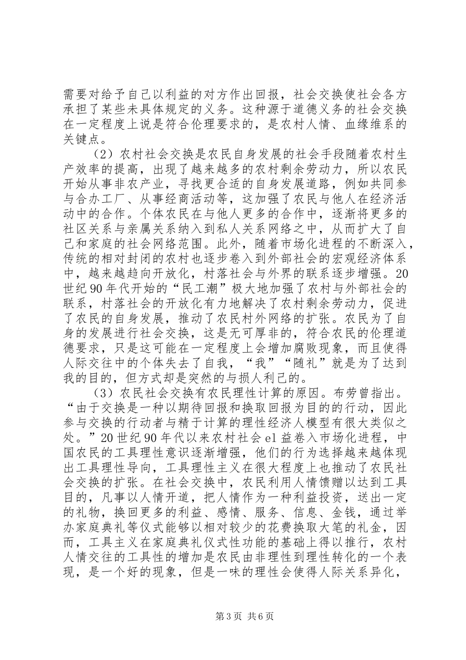 2024年农村社会交换原因和目的探索_第3页