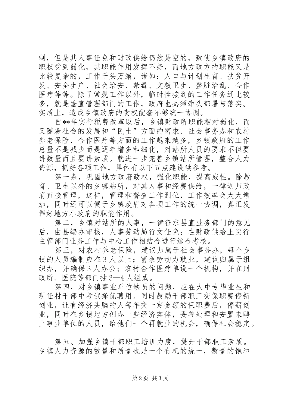 2024年农村社会经济发展思考_第2页