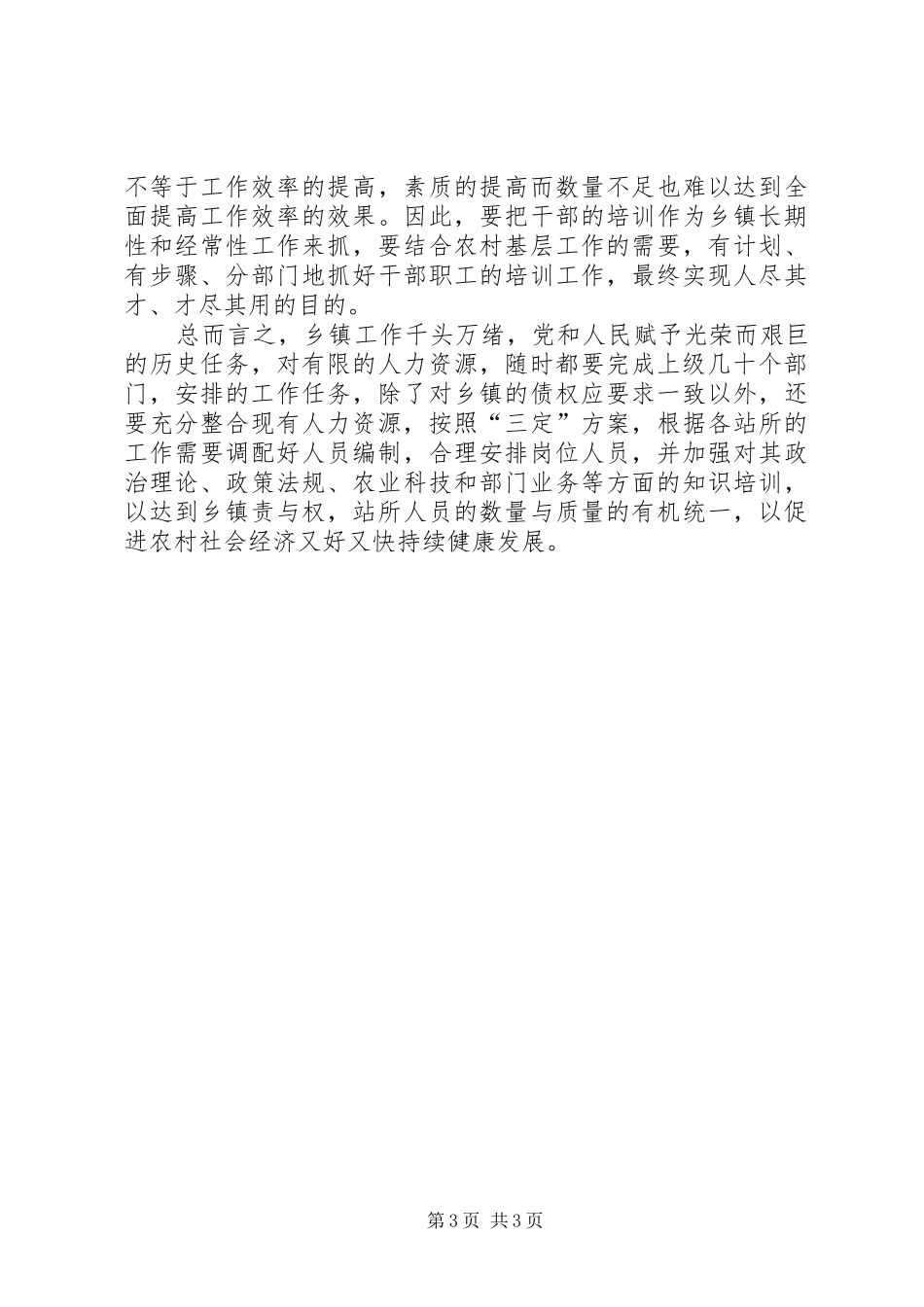 2024年农村社会经济发展思考_第3页