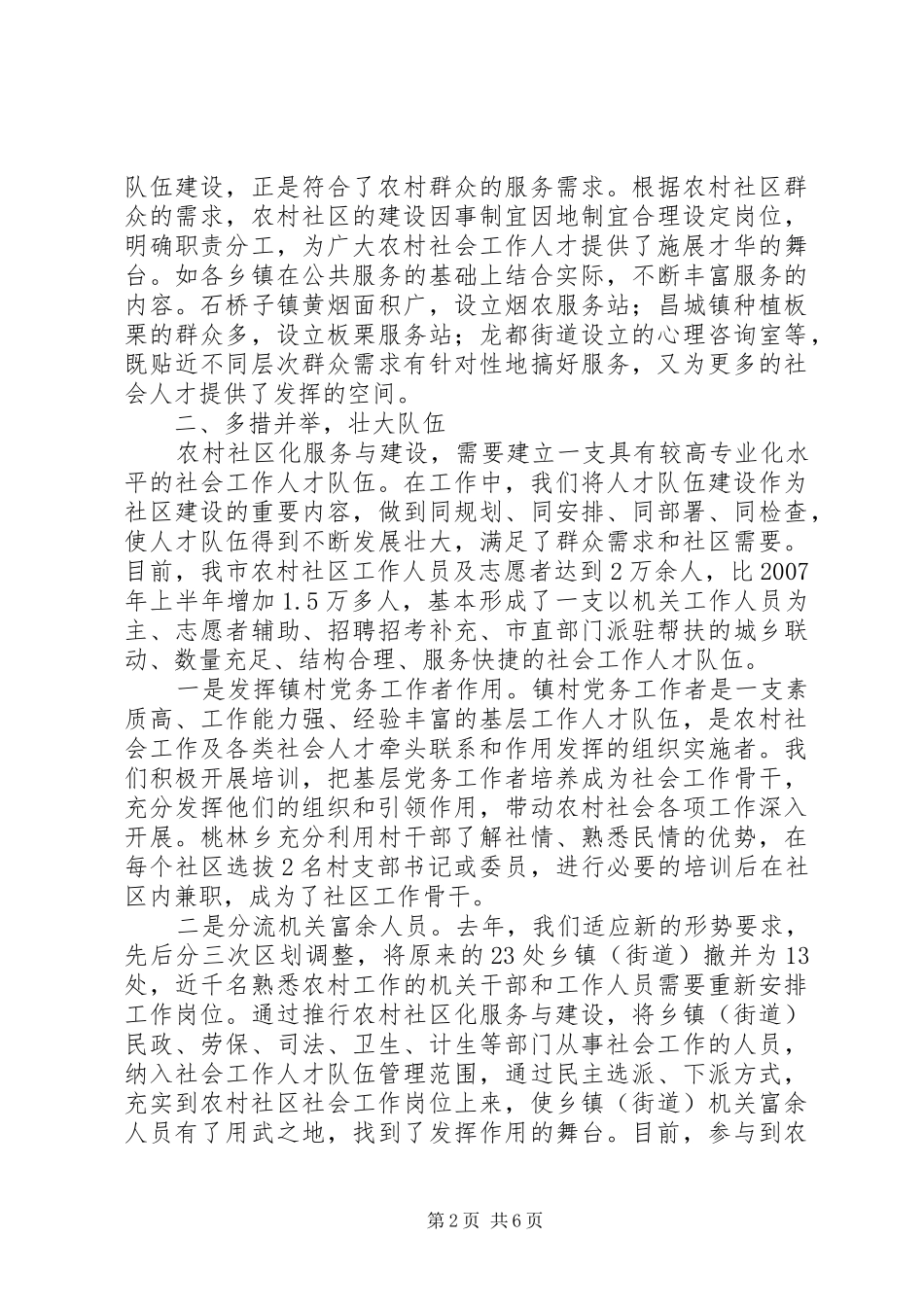 2024年农村社会人才队伍建设思考_第2页