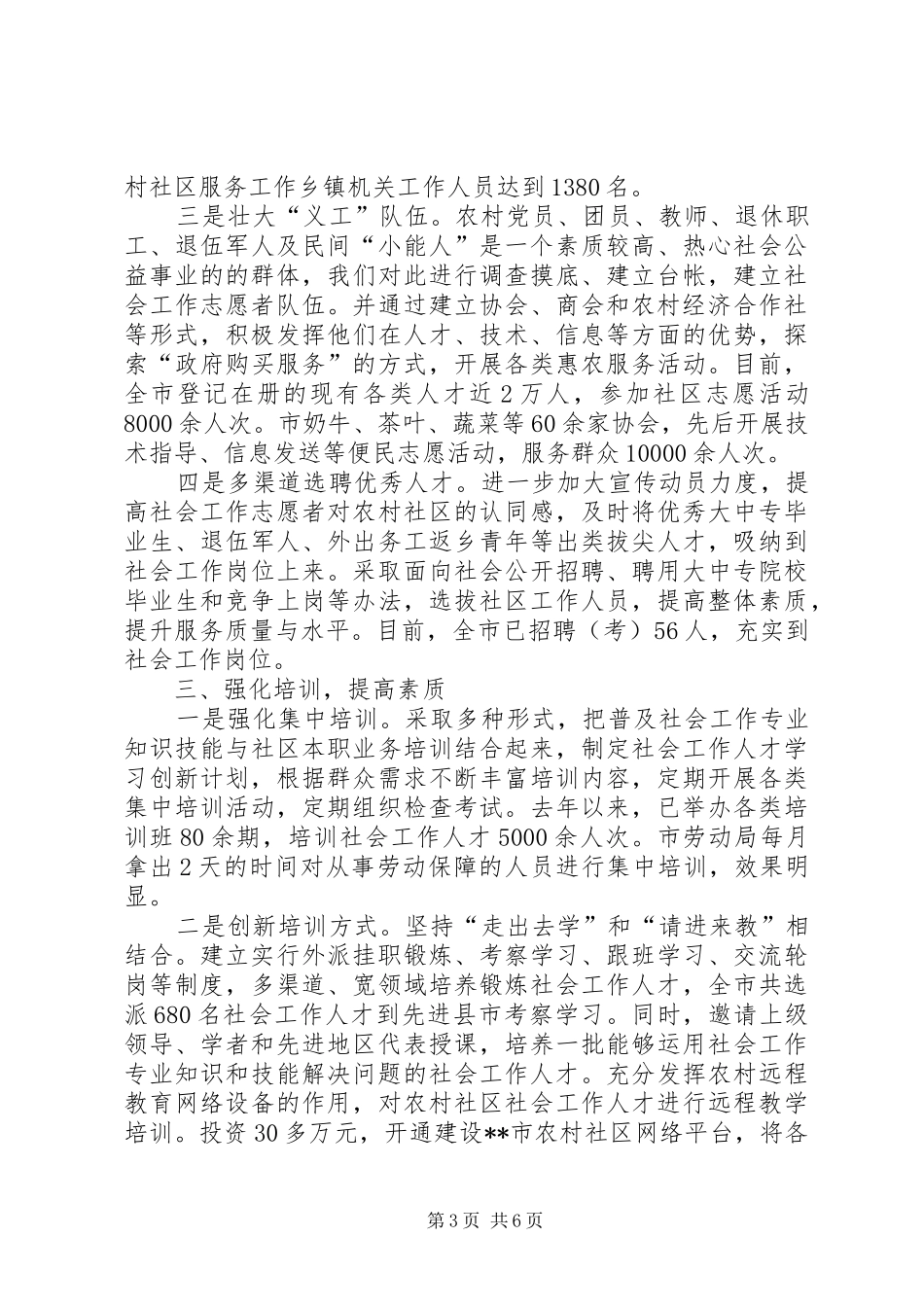 2024年农村社会人才队伍建设思考_第3页