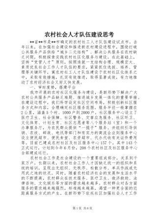 2024年农村社会人才队伍建设思考