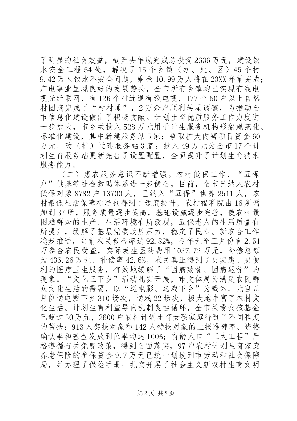 2024年农村社会事业发展调研报告_第2页