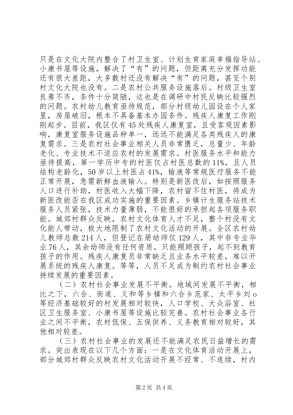 2024年农村社会事业发展情况的调研报告_第2页