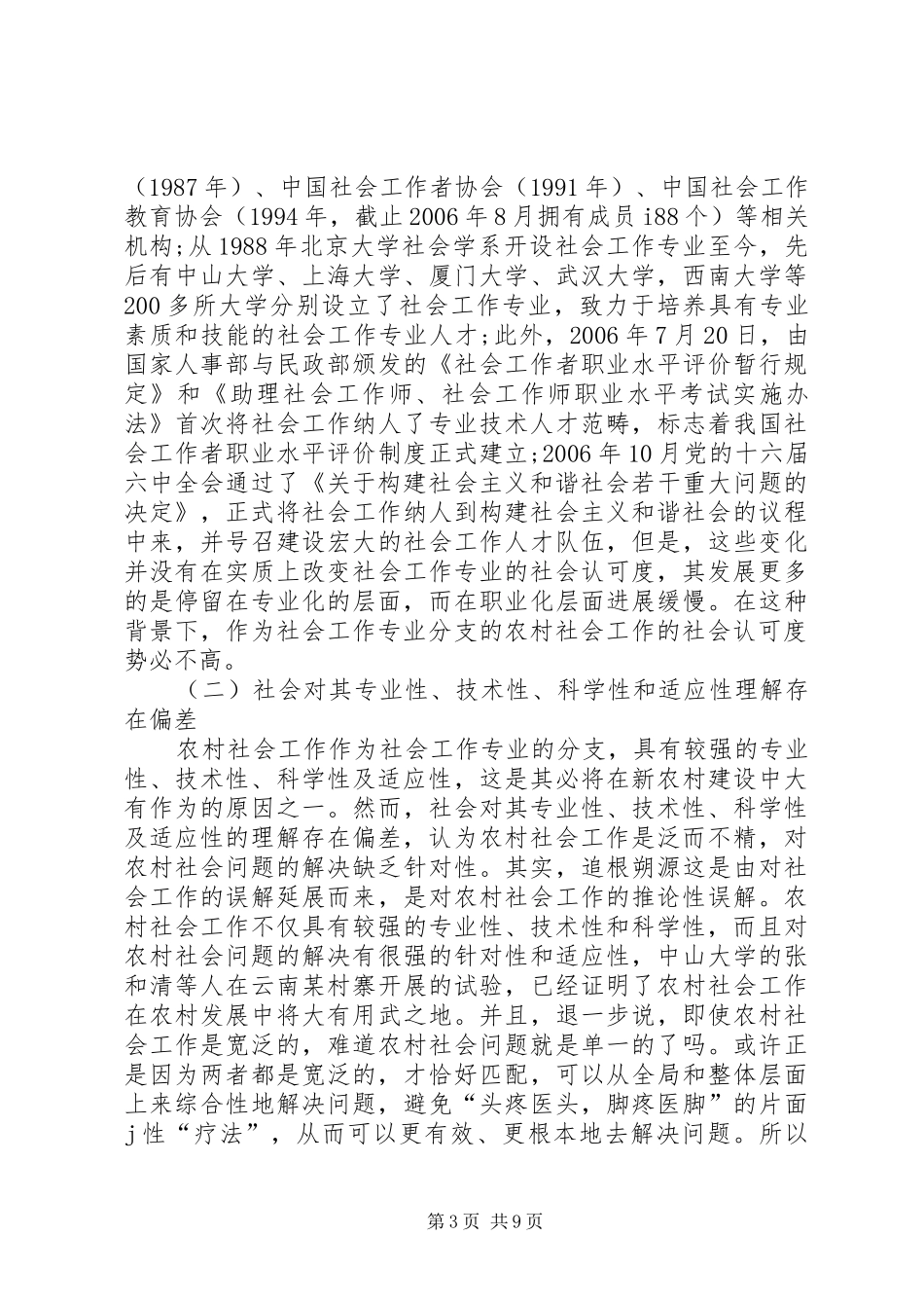 2024年农村社会现状及作用诠释_第3页