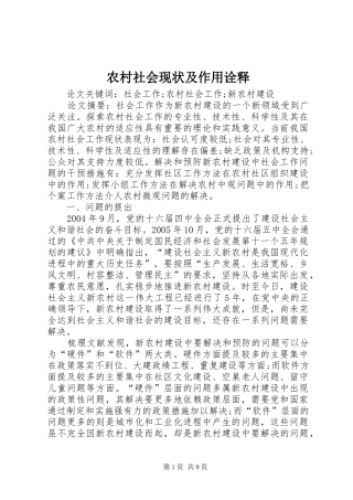 2024年农村社会现状及作用诠释