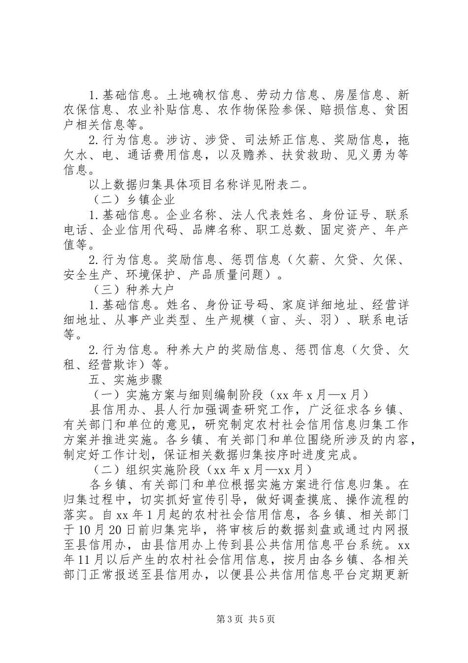 2024年农村社会信用信息归集实施方案_第3页