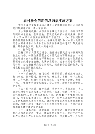 2024年农村社会信用信息归集实施方案