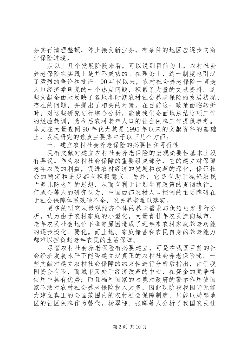 2024年农村社会养老保险研究综述_第2页