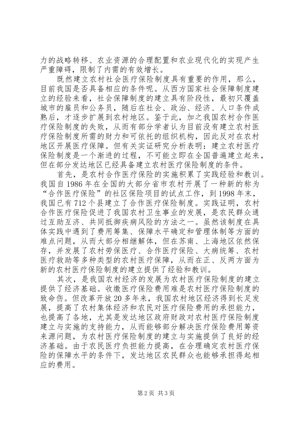 2024年农村社会医疗保险问题对策_第2页