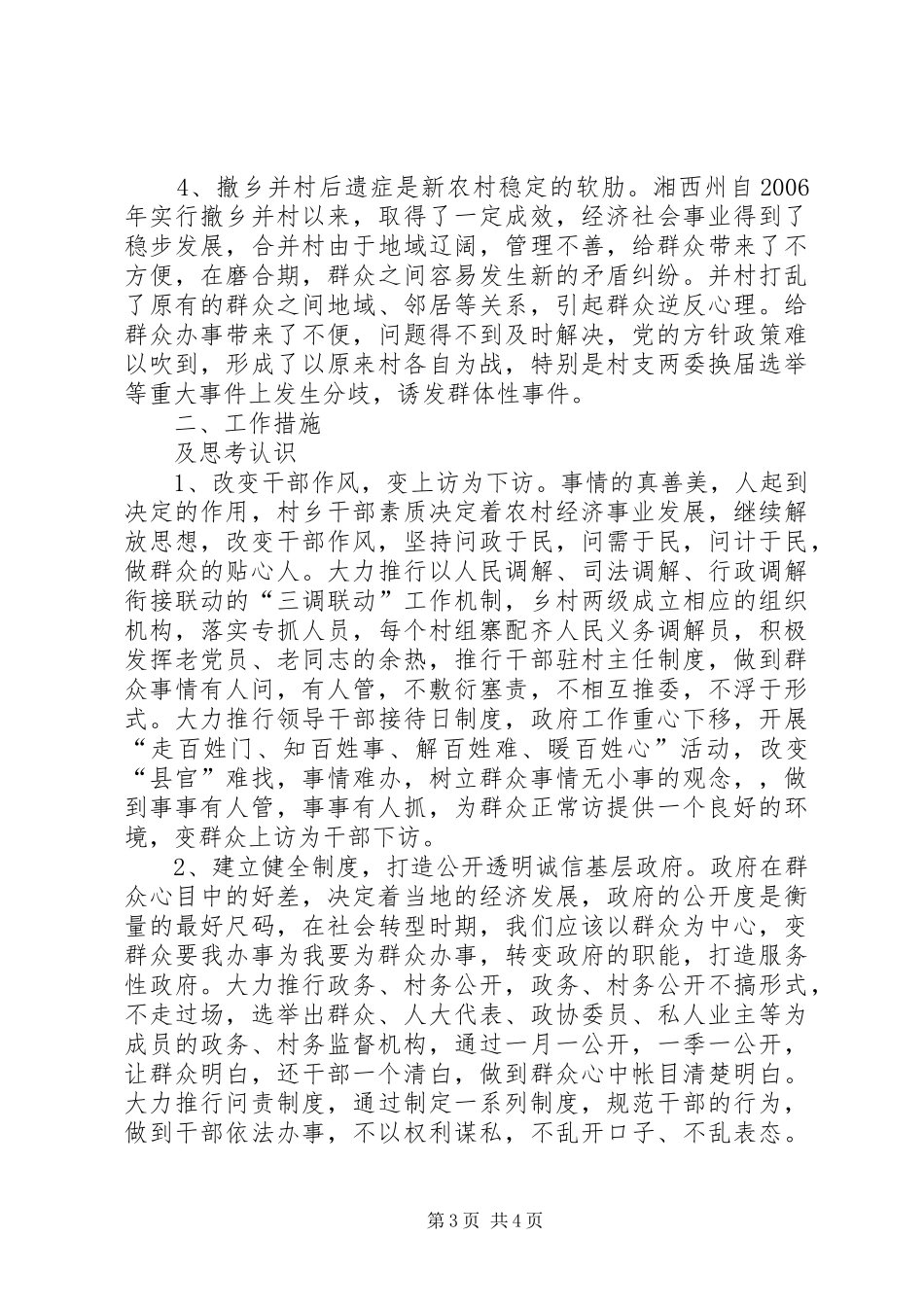 2024年农村社会综治维稳工作总结_第3页