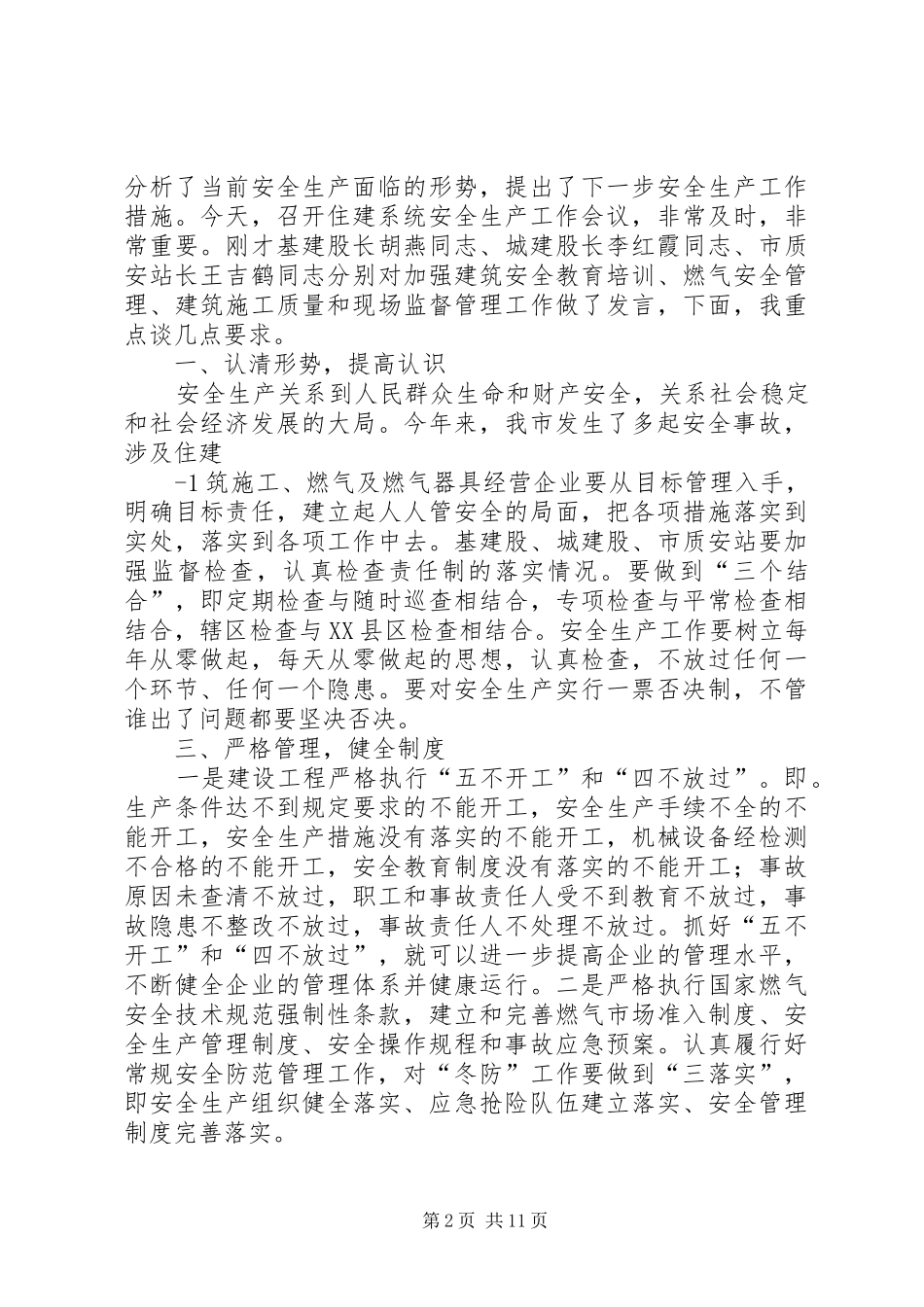 2024年农村社区安全生产工作会致辞_第2页