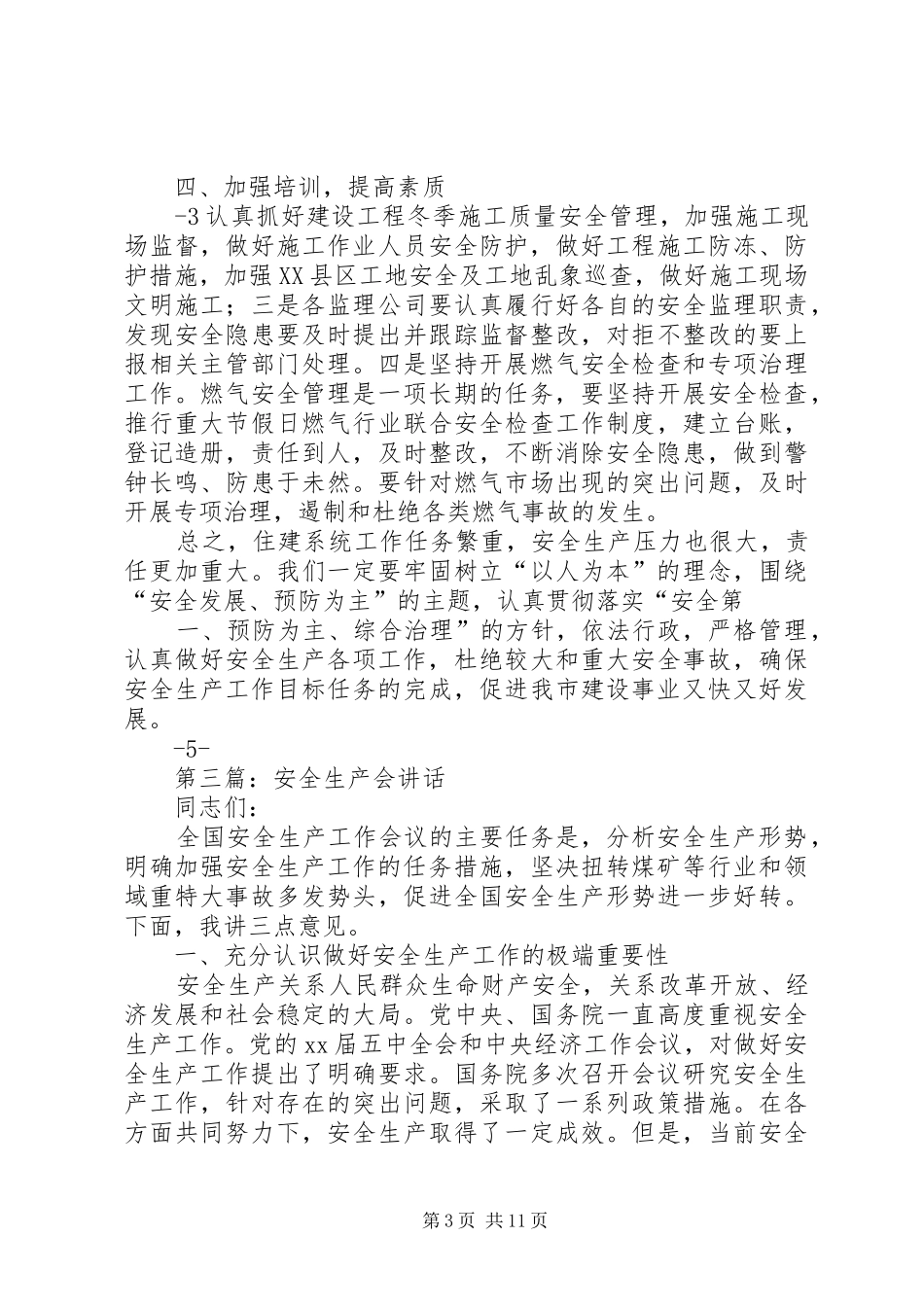 2024年农村社区安全生产工作会致辞_第3页