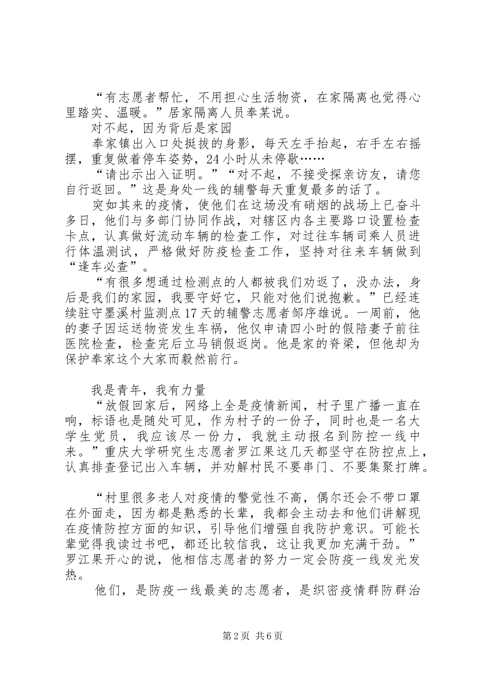 2024年农村社区党员志愿者一线抗击肺炎疫情事迹五篇_第2页
