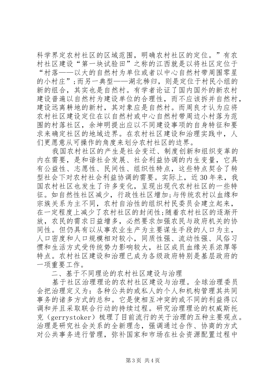 2024年农村社区构建和治理探究_第3页