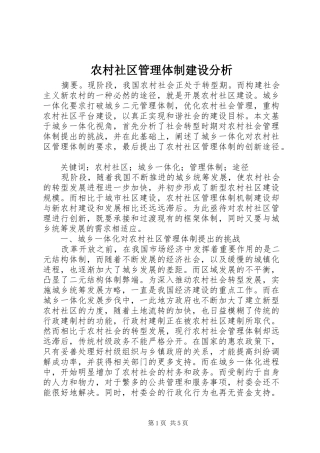 2024年农村社区管理体制建设分析