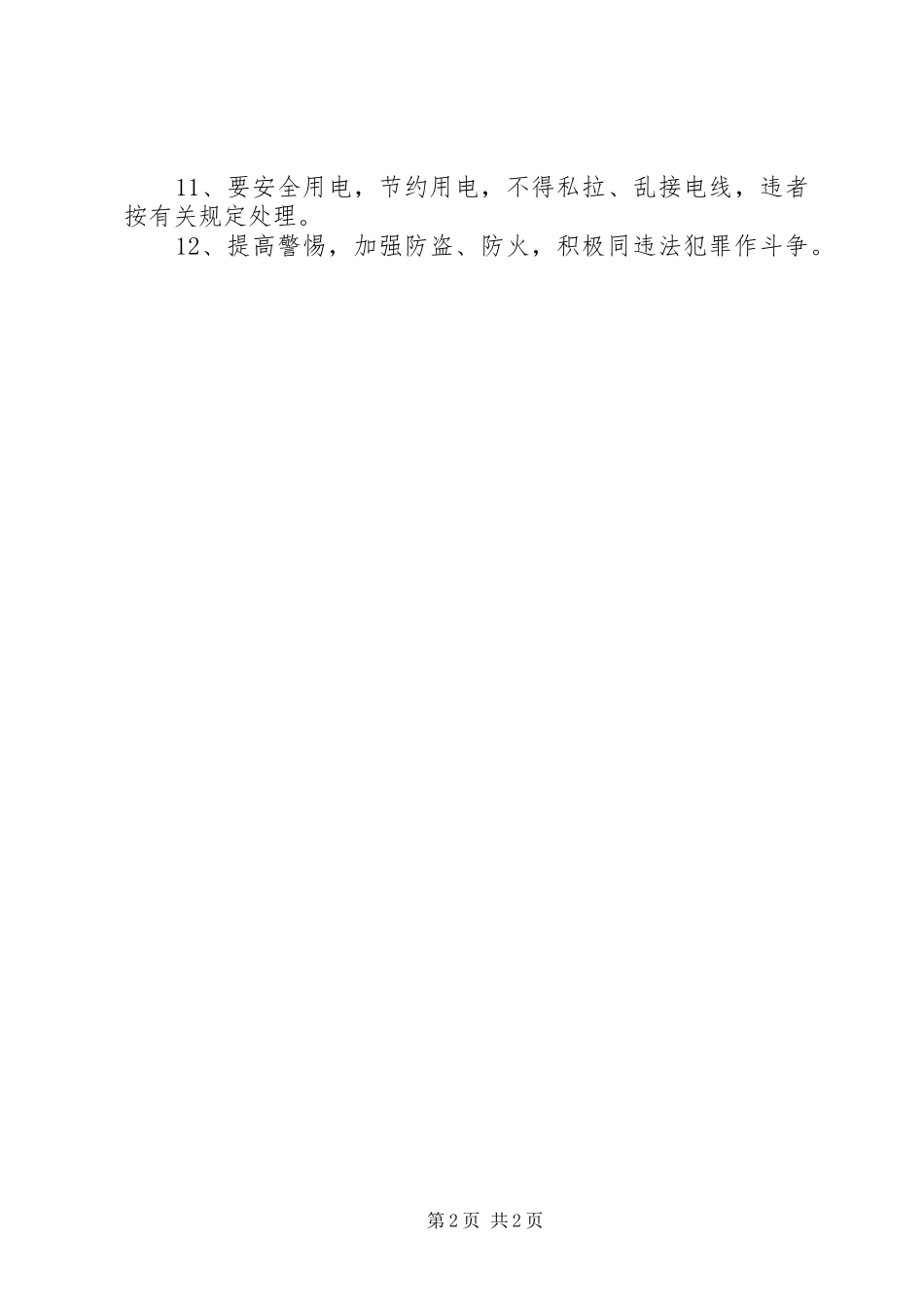 2024年农村社区建设村规民约_第2页