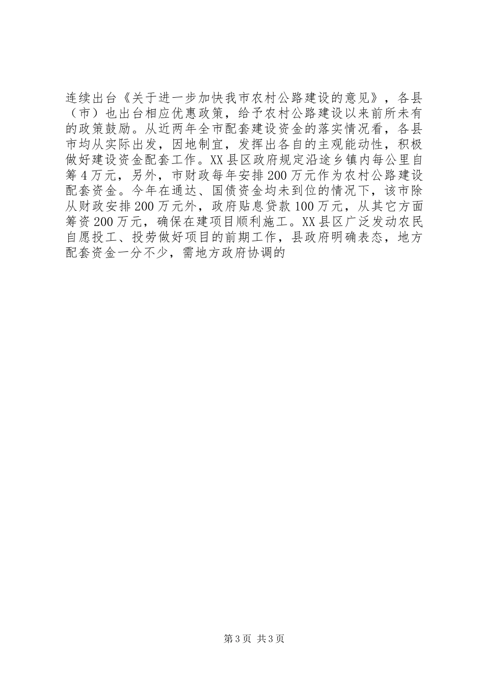 2024年农村社区建设的思路和探索_第3页