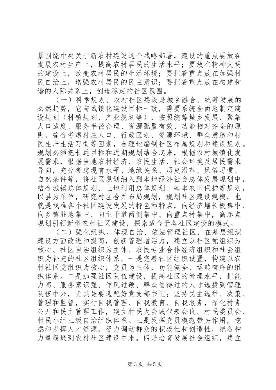 2024年农村社区建设工作汇报_第3页