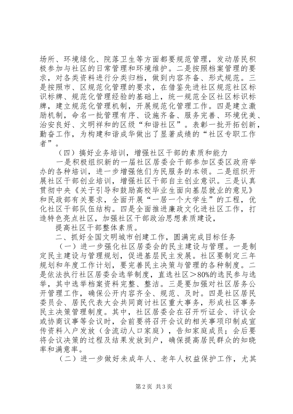 2024年农村社区建设工作计划_第2页