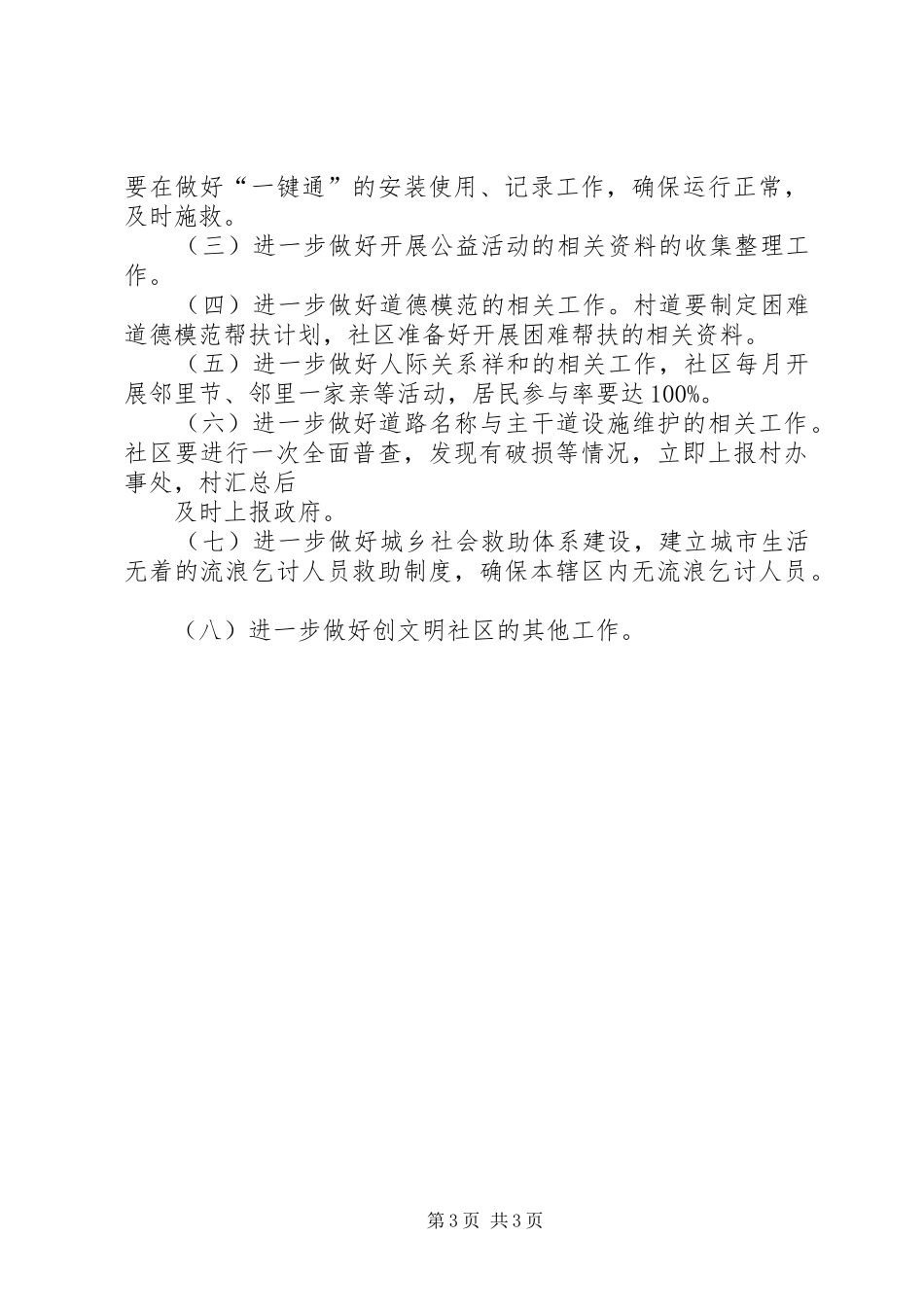 2024年农村社区建设工作计划_第3页