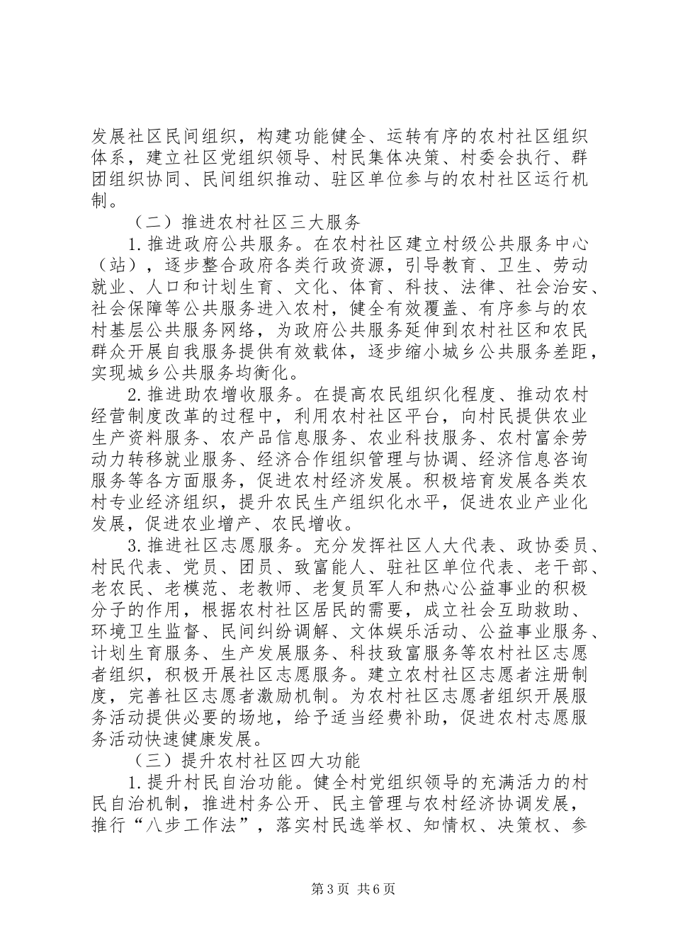 2024年农村社区建设工作意见_第3页