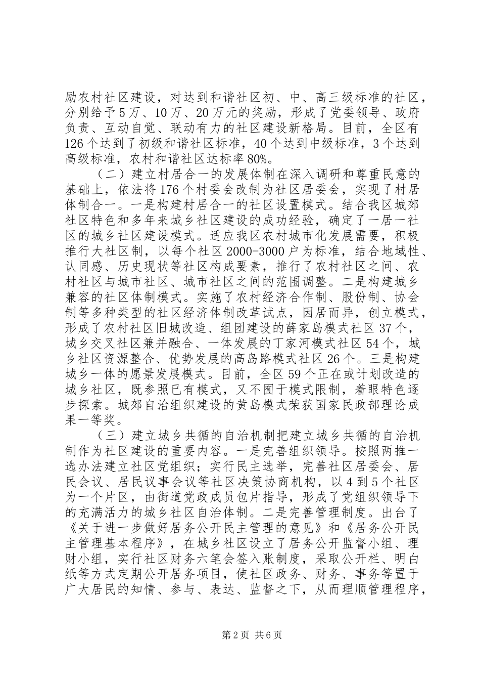 2024年农村社区建设汇报材料建设城乡一体化新型社区_第2页