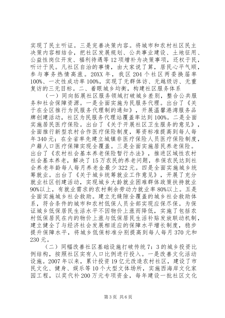 2024年农村社区建设汇报材料建设城乡一体化新型社区_第3页