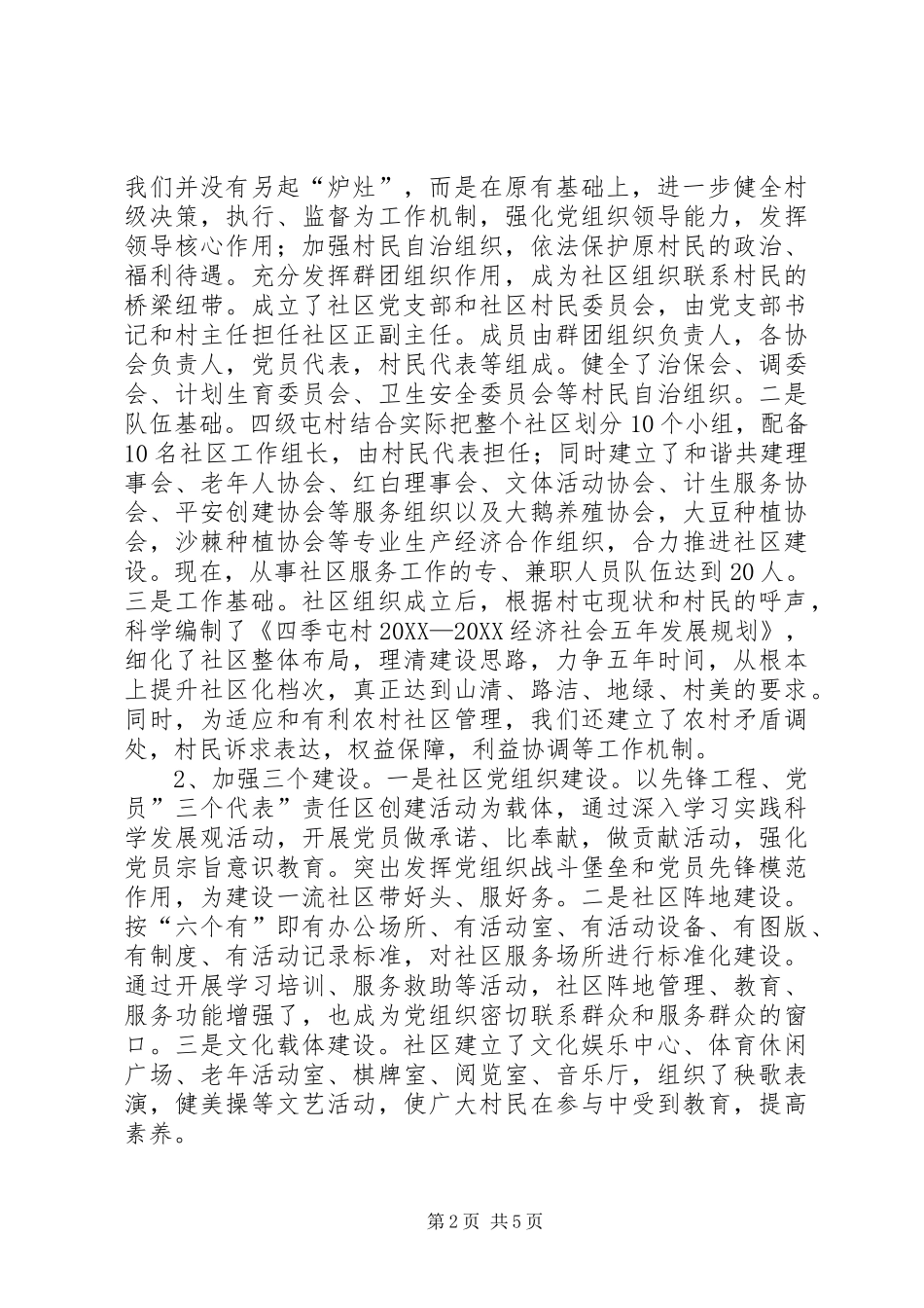 2024年农村社区建设经验材料_第2页