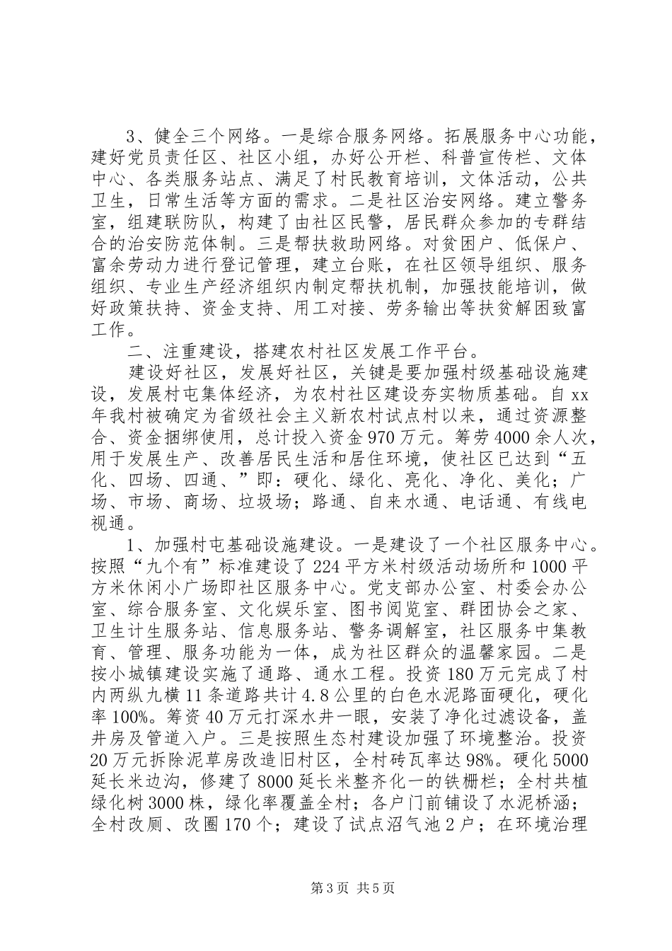 2024年农村社区建设经验材料_第3页