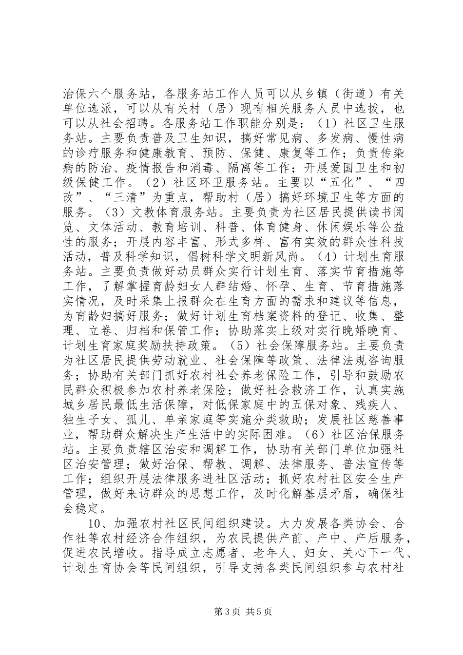 2024年农村社区建设意见_第3页