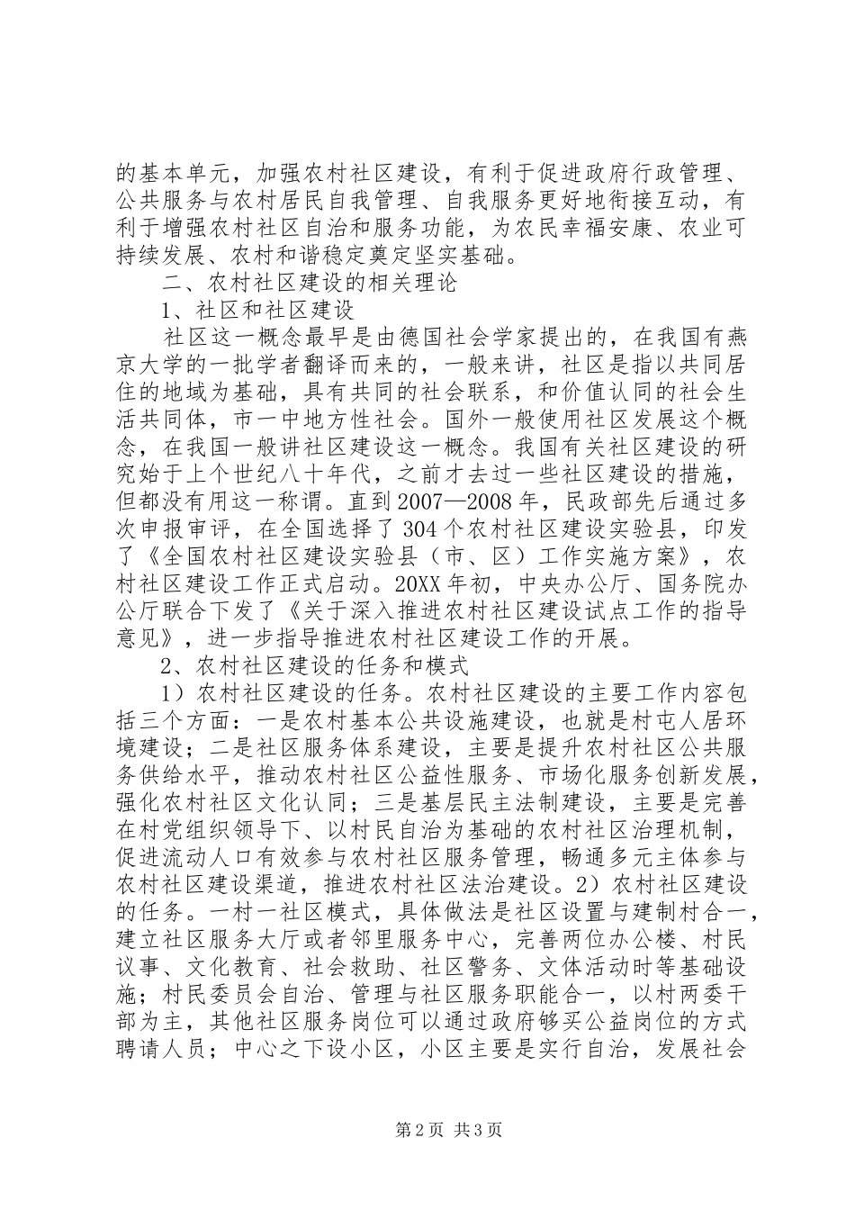 2024年农村社区建设意义和发展建议_第2页
