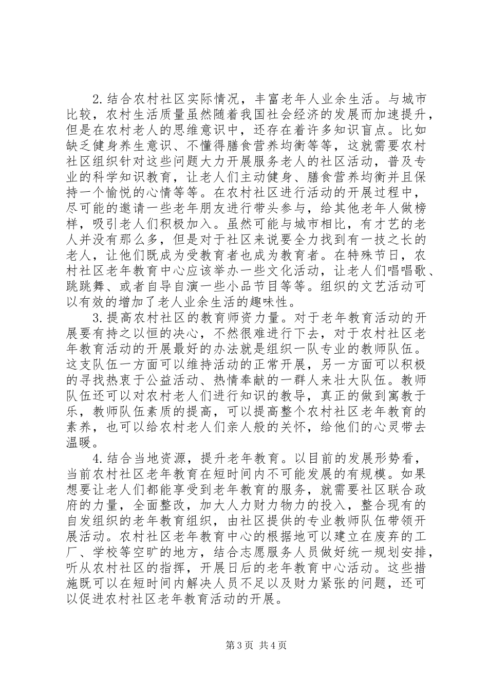 2024年农村社区老年多样化教育探究_第3页