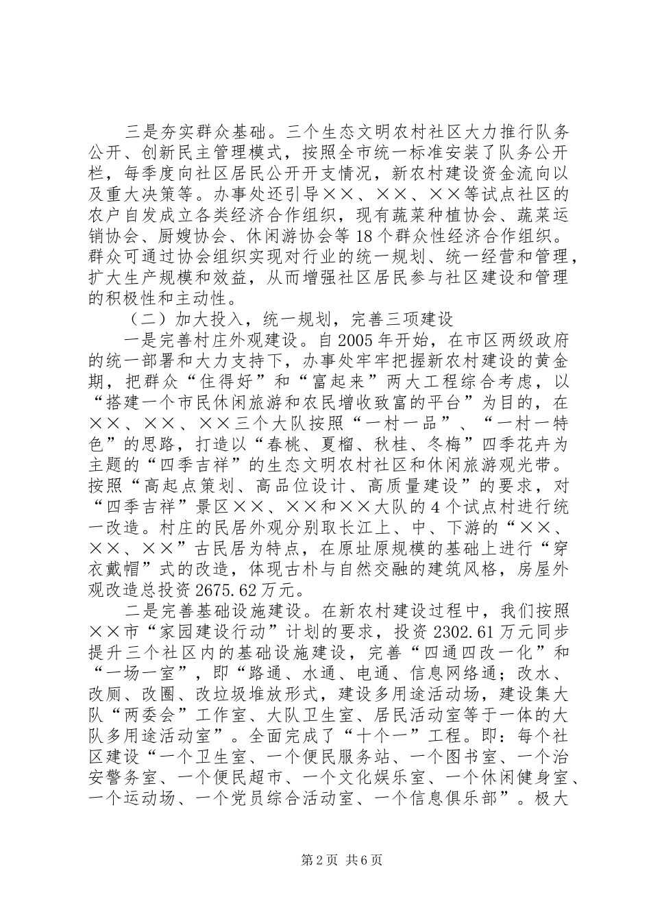 2024年农村社区生态文明工作总结_第2页