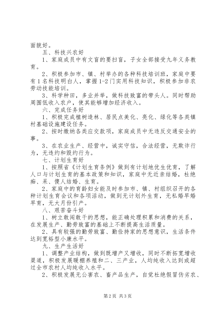 2024年农村十星级文明户评选标准_第2页