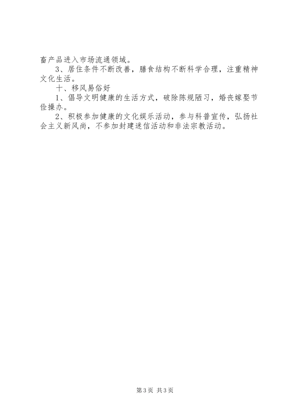 2024年农村十星级文明户评选标准_第3页